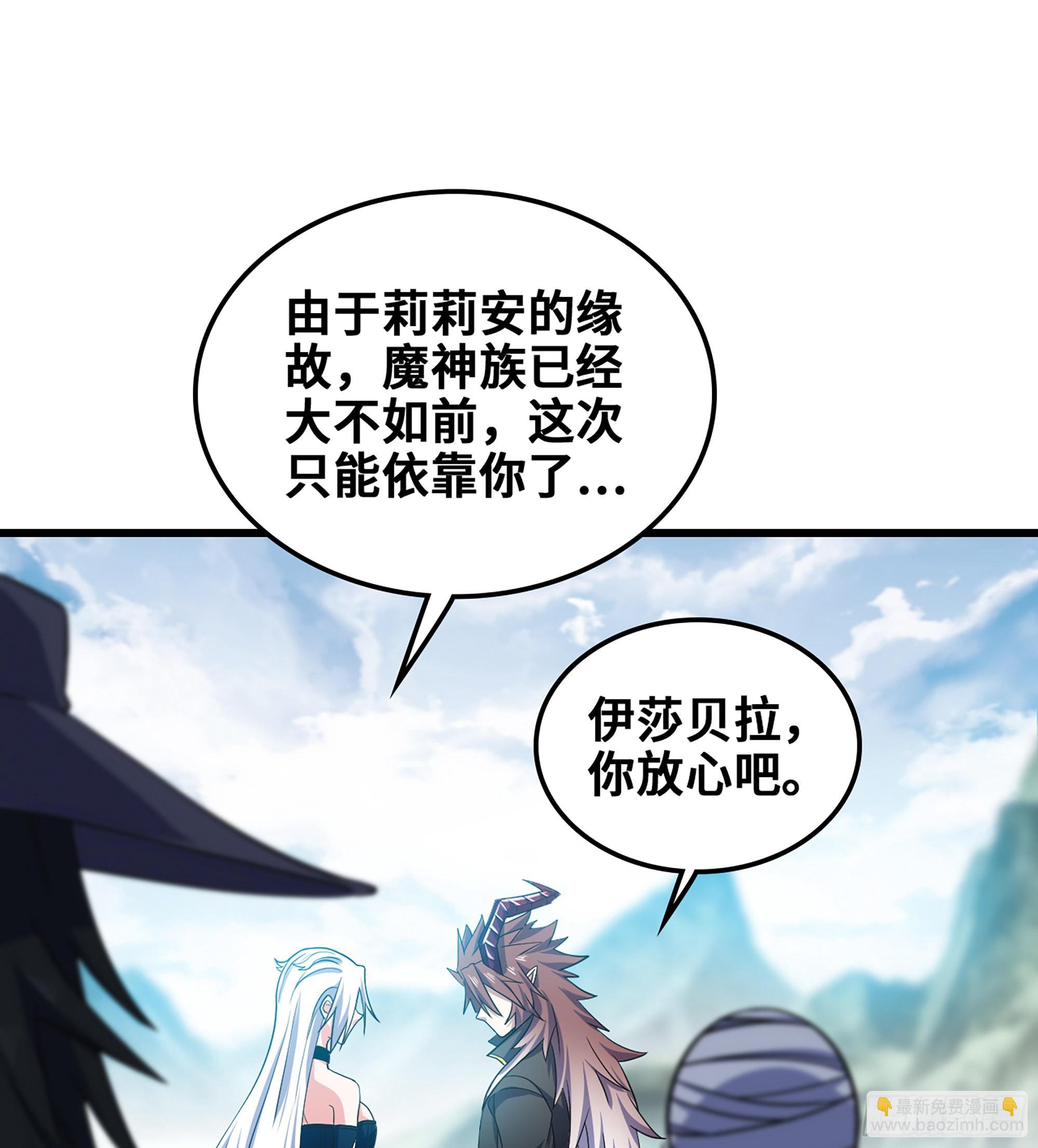 🍘我老婆是魔王大人 375- 大军压境 第32页