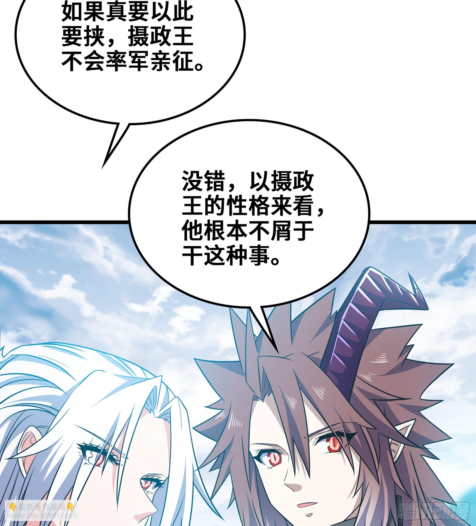 🍘我老婆是魔王大人 375- 大军压境 第37页