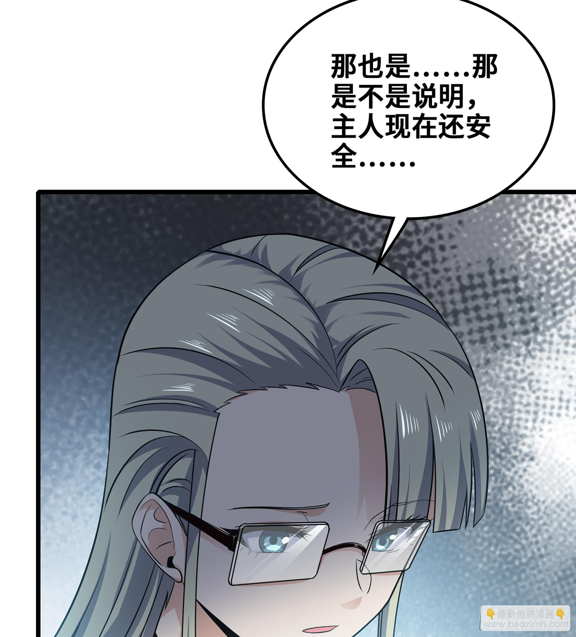 🍘我老婆是魔王大人 375- 大军压境 第39页
