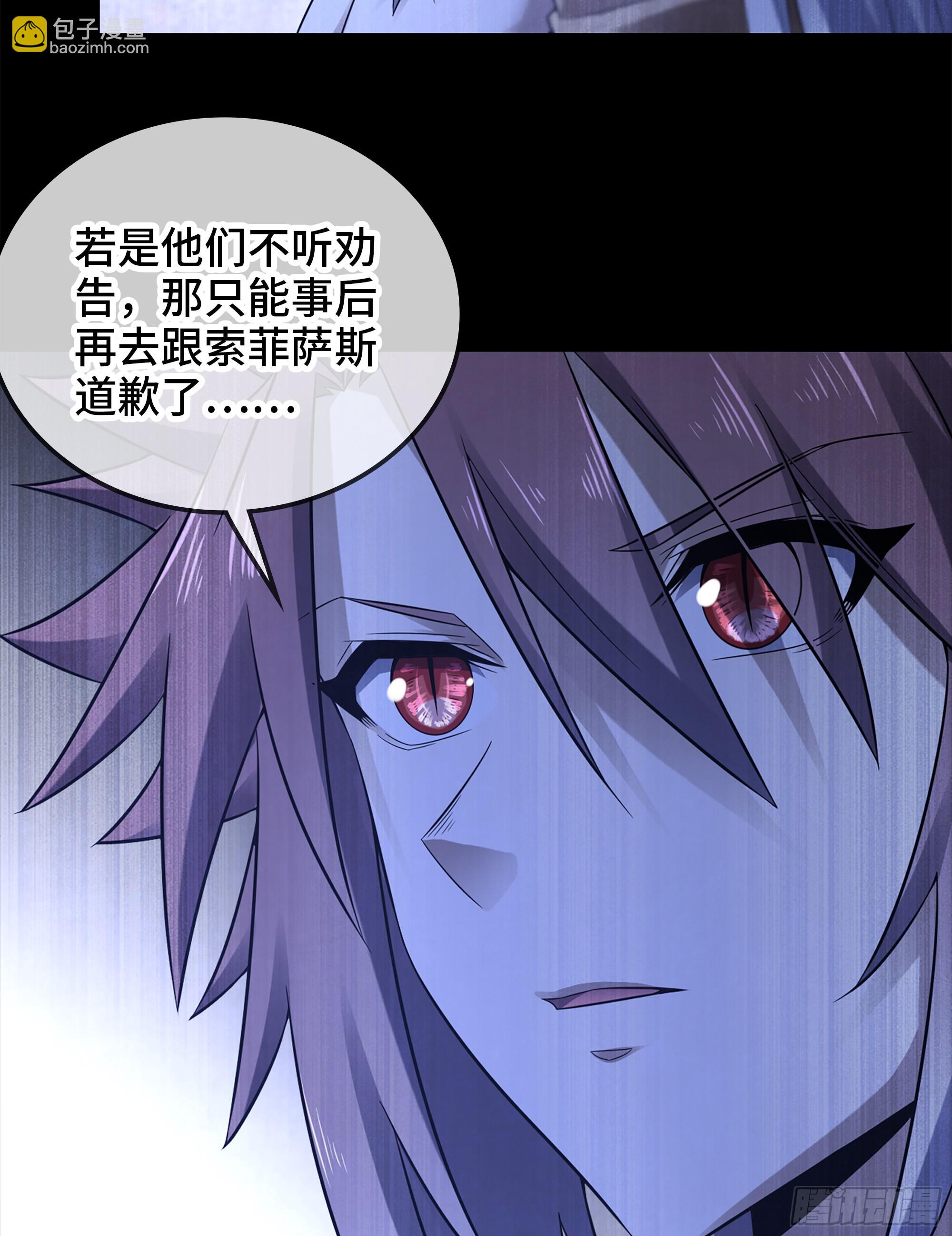 🍘我老婆是魔王大人 379- 别太小看帝国了 第3页