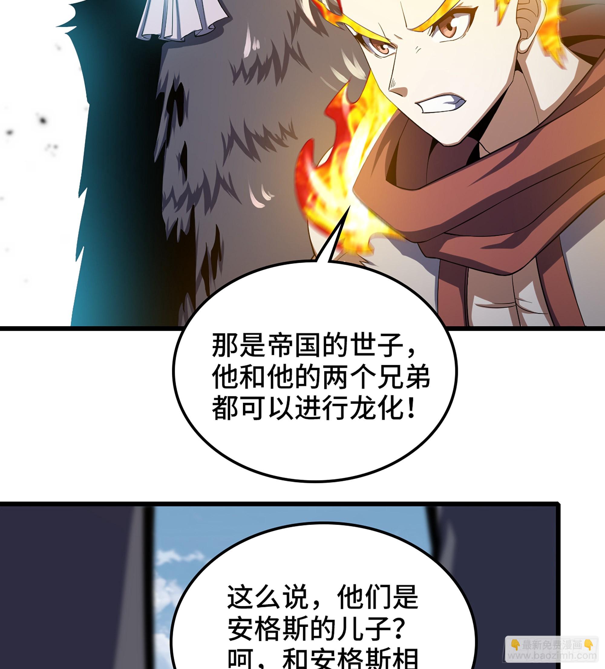 🍘我老婆是魔王大人 379- 别太小看帝国了 第42页