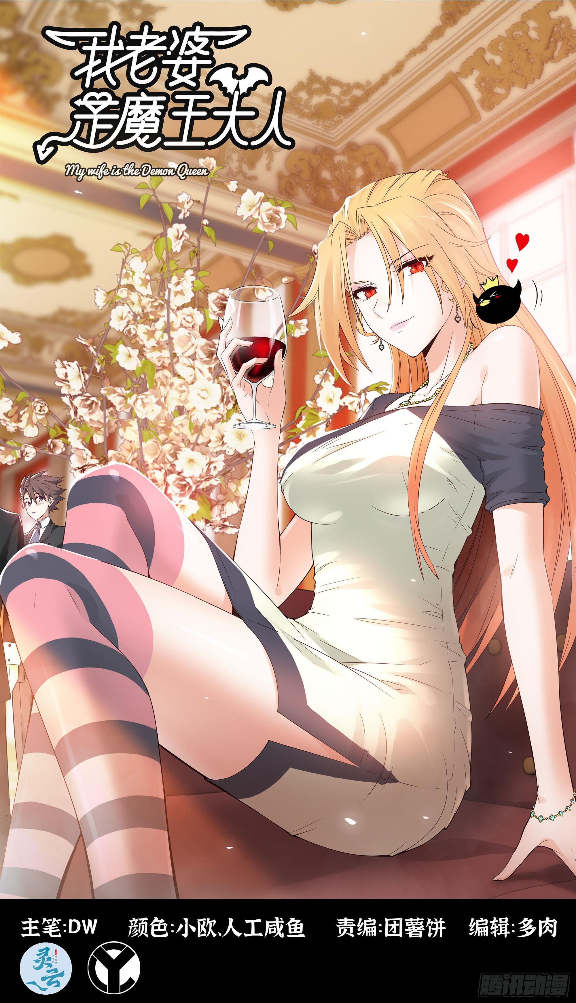 🍘我老婆是魔王大人 380- 狮鹫团出击！ 第1页