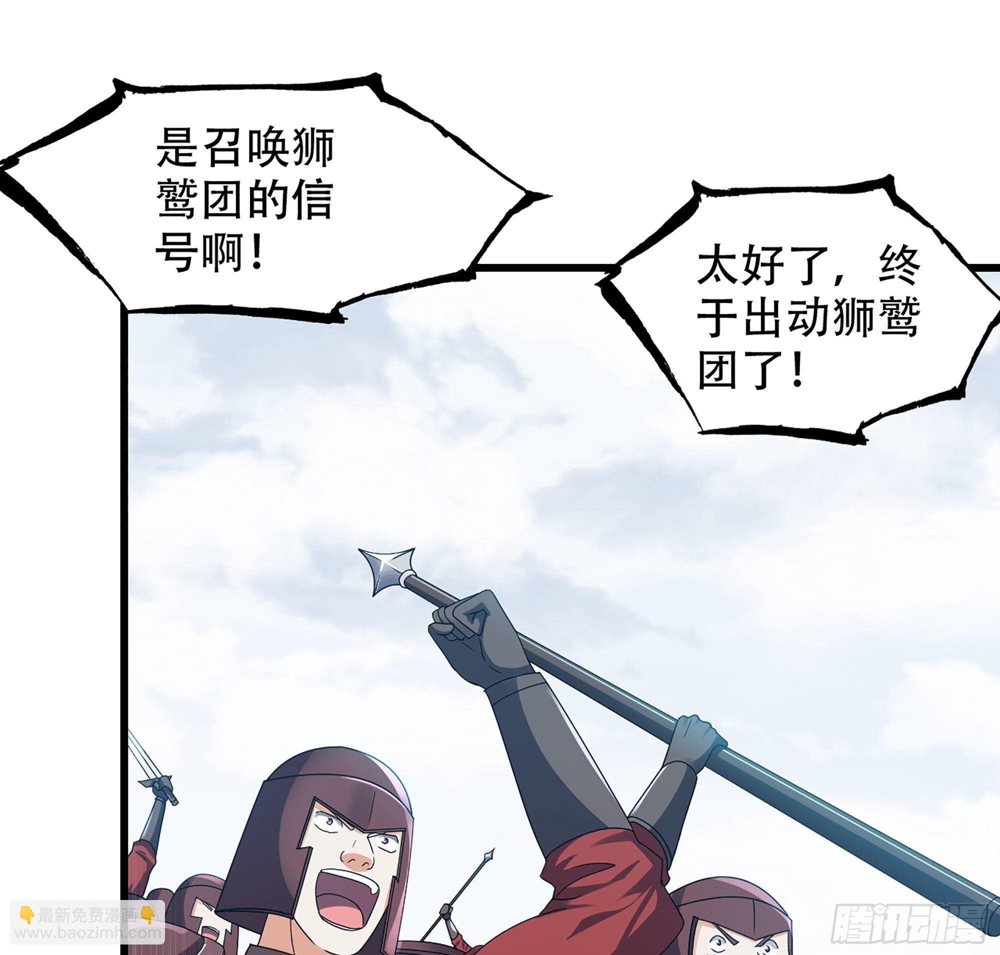 🍘我老婆是魔王大人 380- 狮鹫团出击！ 第2页