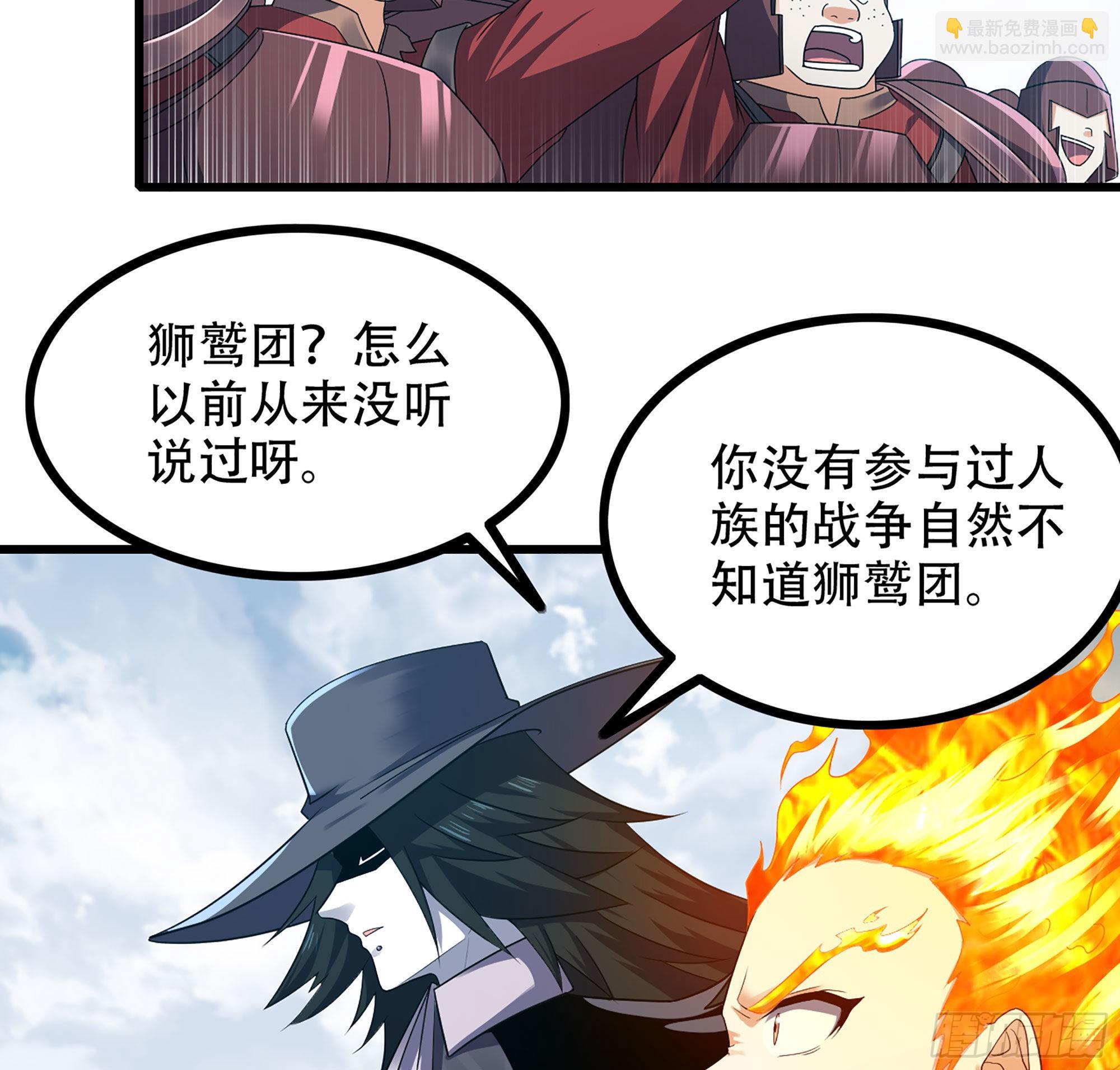 🍘我老婆是魔王大人 380- 狮鹫团出击！ 第3页