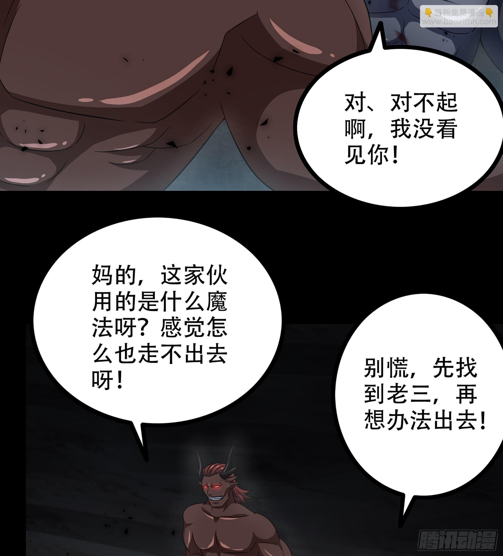🍘我老婆是魔王大人 380- 狮鹫团出击！ 第34页