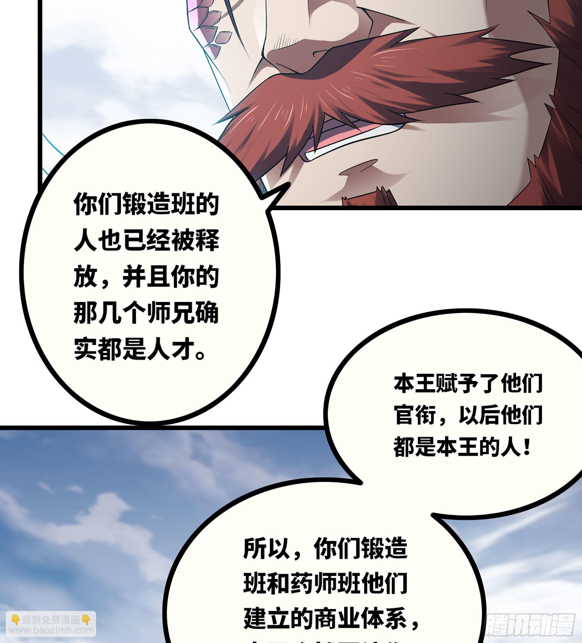 🍘我老婆是魔王大人 382- 收作义子 第44页