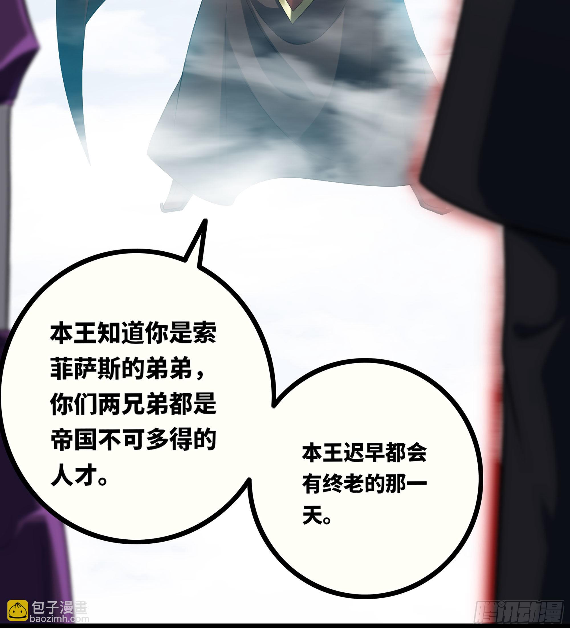 🍘我老婆是魔王大人 382- 收作义子 第49页