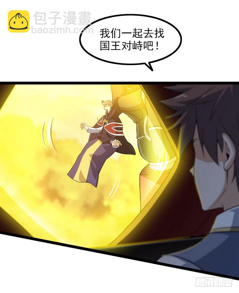 🍘我老婆是魔王大人 四十三 第13页