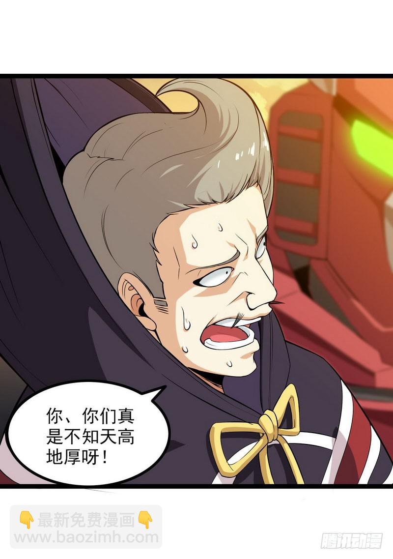 🍘我老婆是魔王大人 四十三 第18页