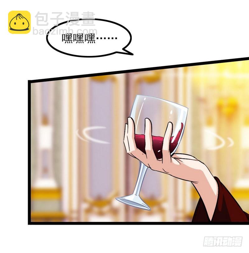 🍘我老婆是魔王大人 四十三 第20页