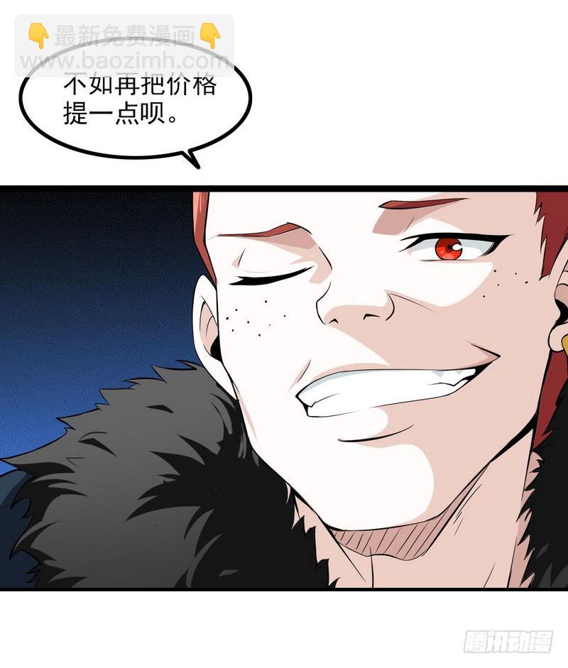 🍘我老婆是魔王大人 四十三 第33页