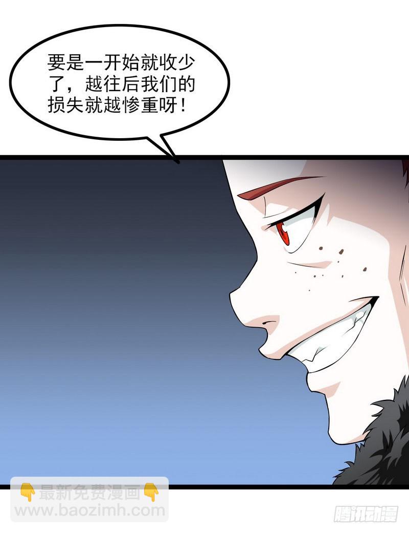 🍘我老婆是魔王大人 四十三 第35页