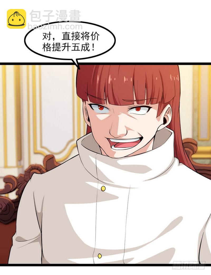 🍘我老婆是魔王大人 四十三 第37页