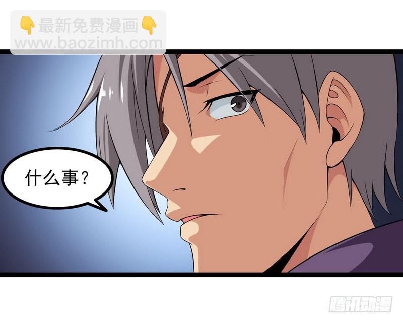 🍘我老婆是魔王大人 四十三 第41页