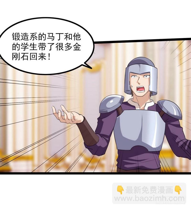 🍘我老婆是魔王大人 四十三 第42页