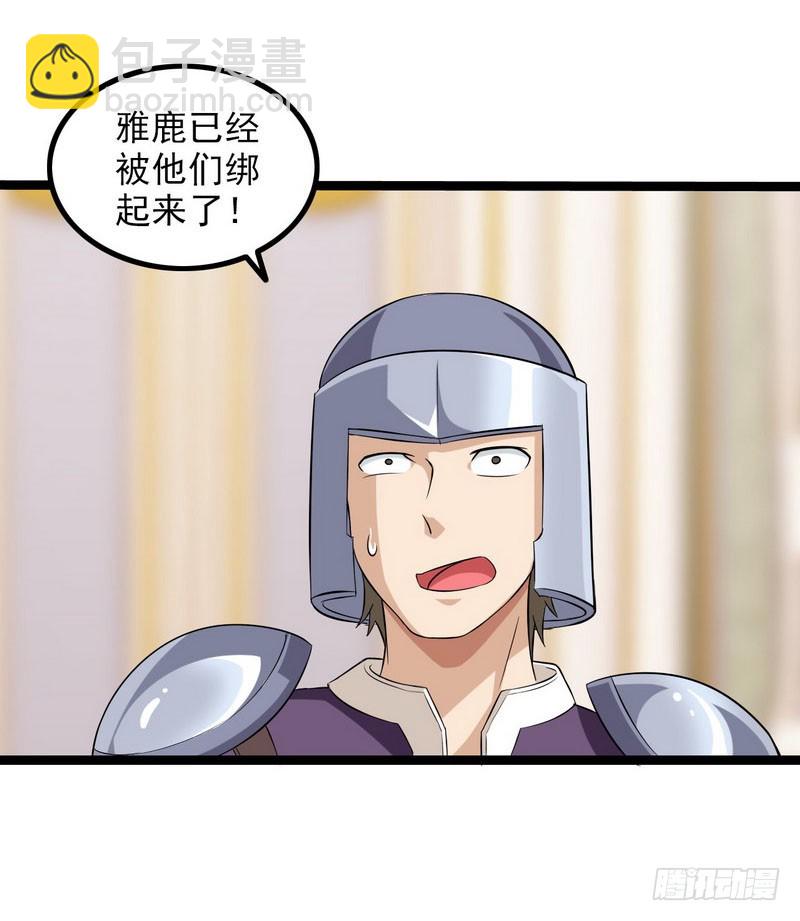 🍘我老婆是魔王大人 四十三 第44页
