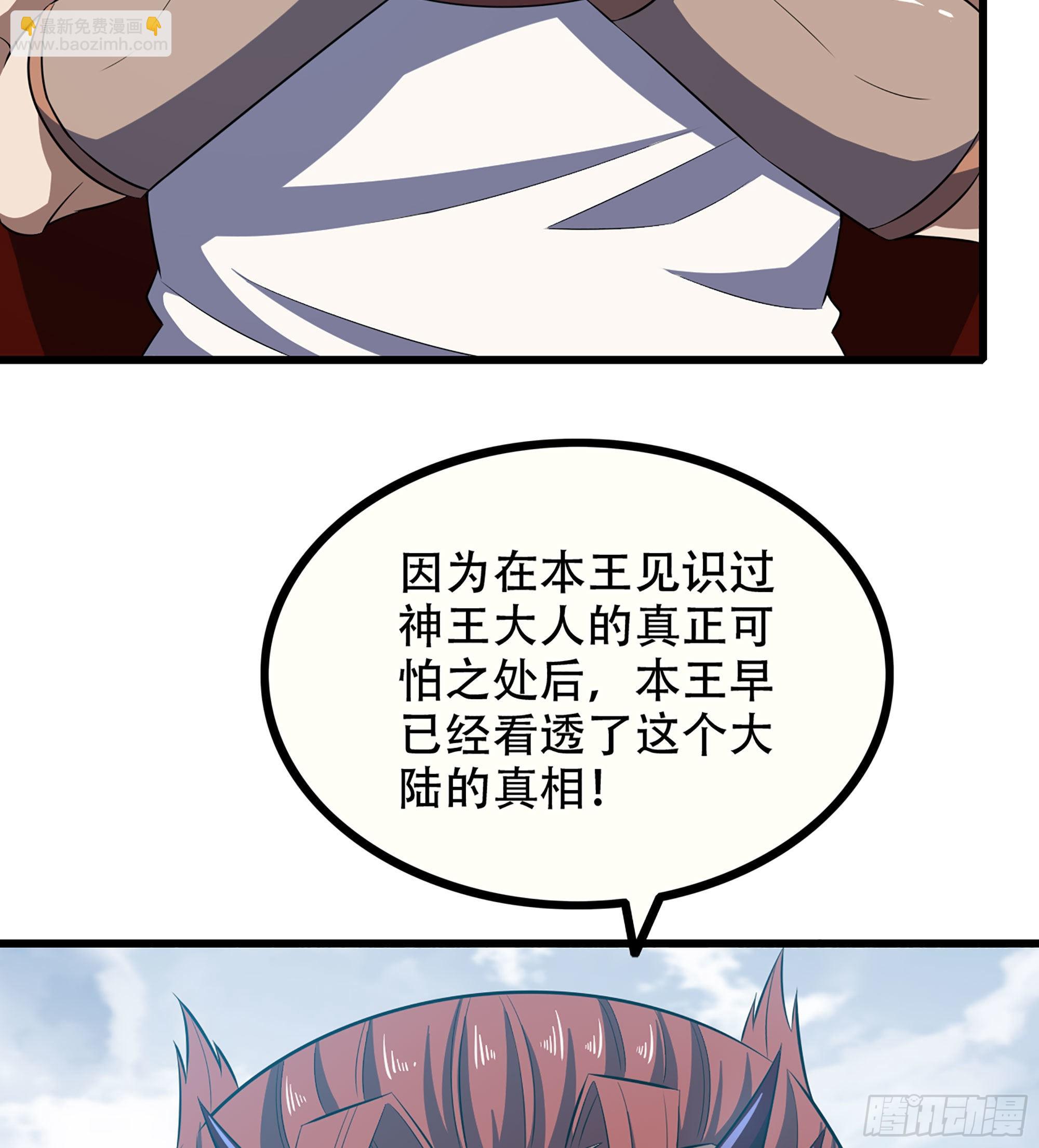 🍘我老婆是魔王大人 383- 最强装甲 第10页