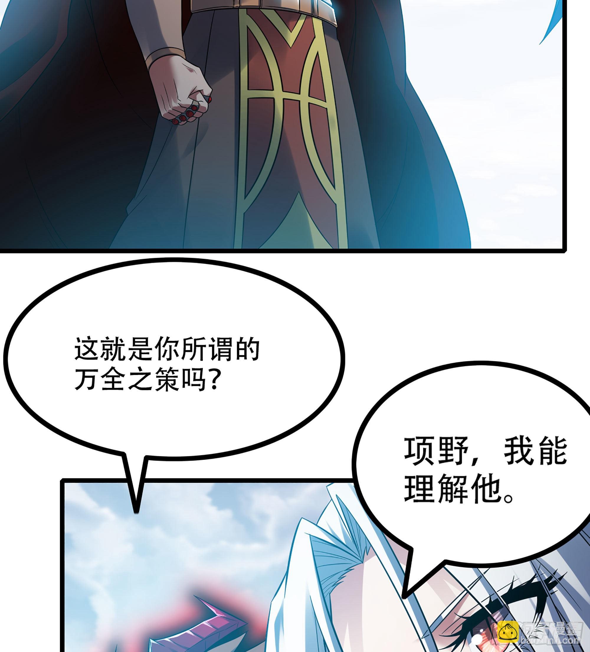 🍘我老婆是魔王大人 383- 最强装甲 第25页