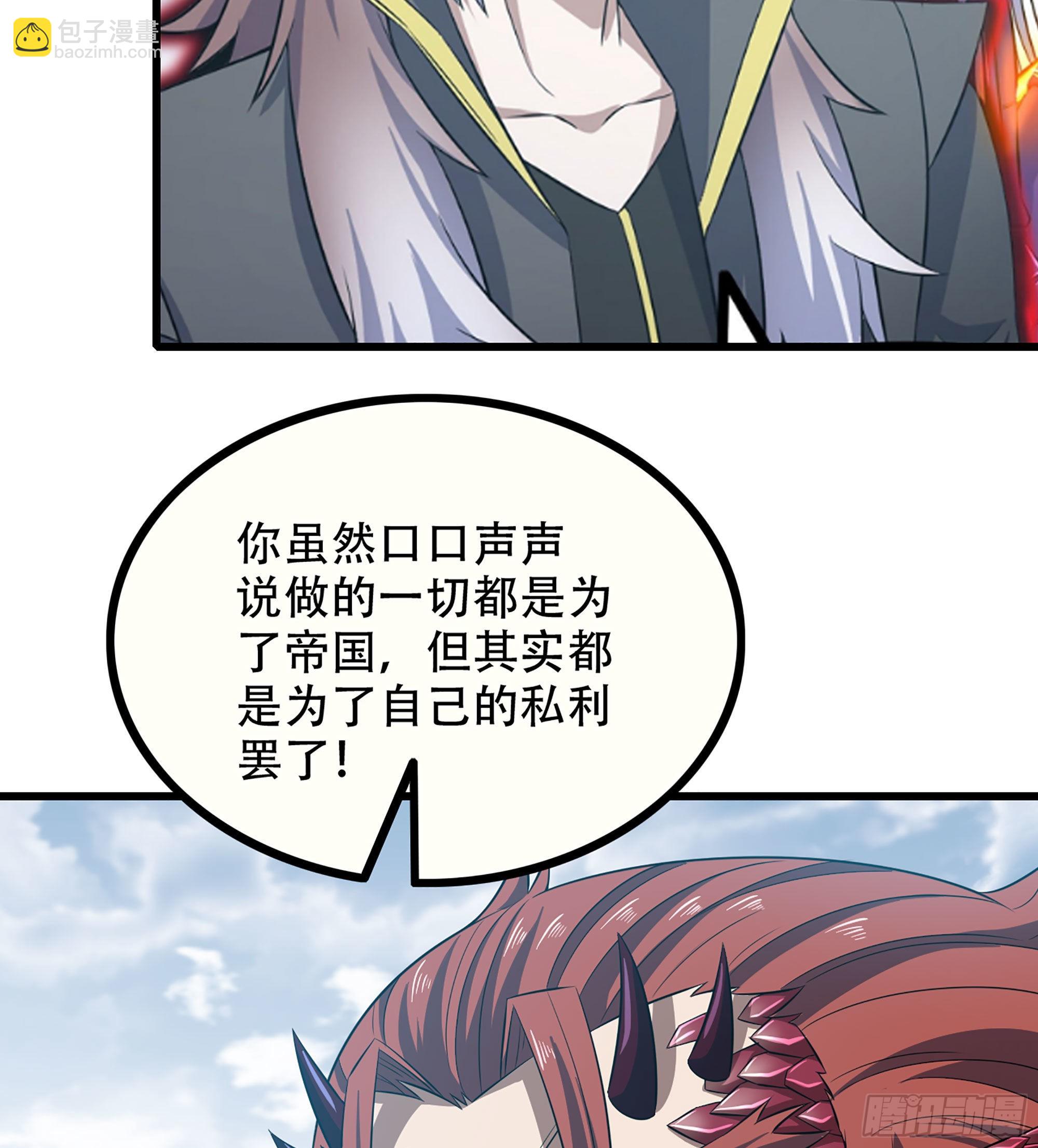 🍘我老婆是魔王大人 383- 最强装甲 第4页