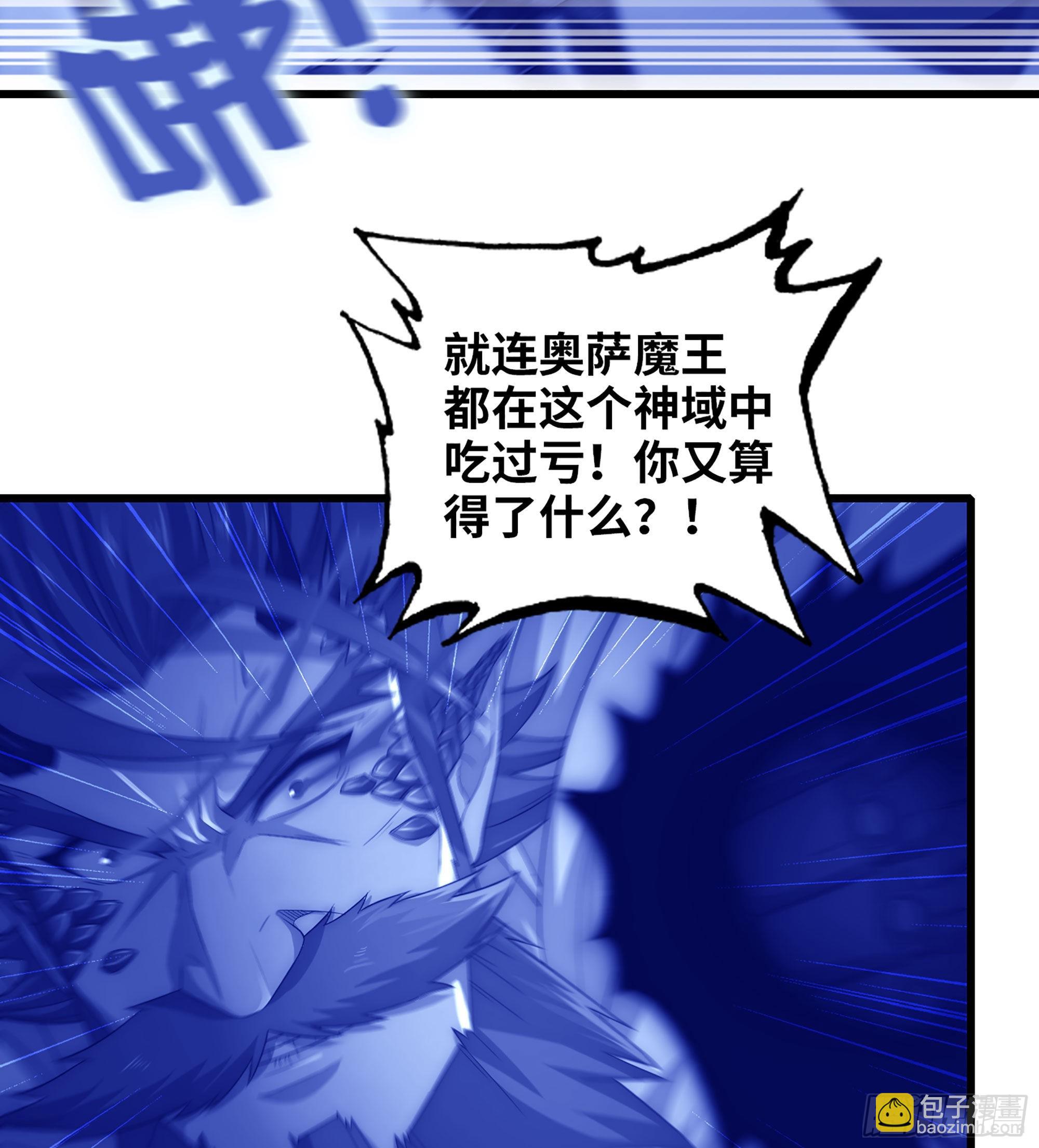 🍘我老婆是魔王大人 384- 绝色神域 第23页