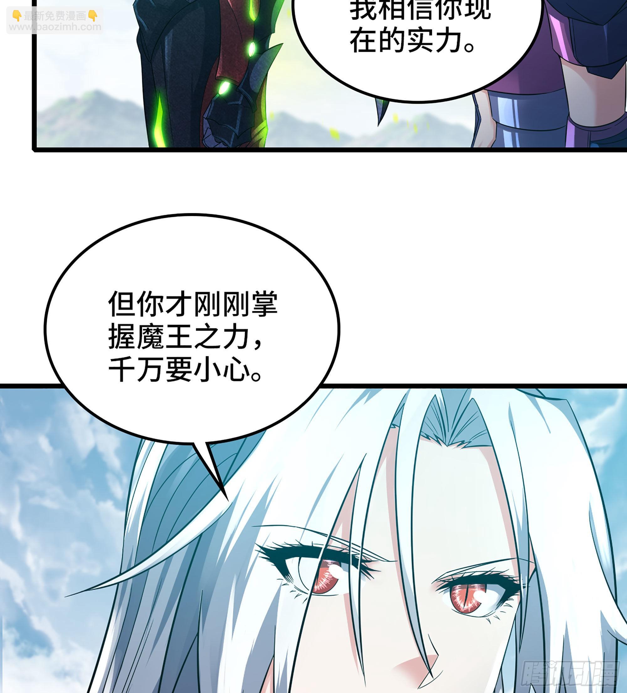 🍘我老婆是魔王大人 384- 绝色神域 第3页