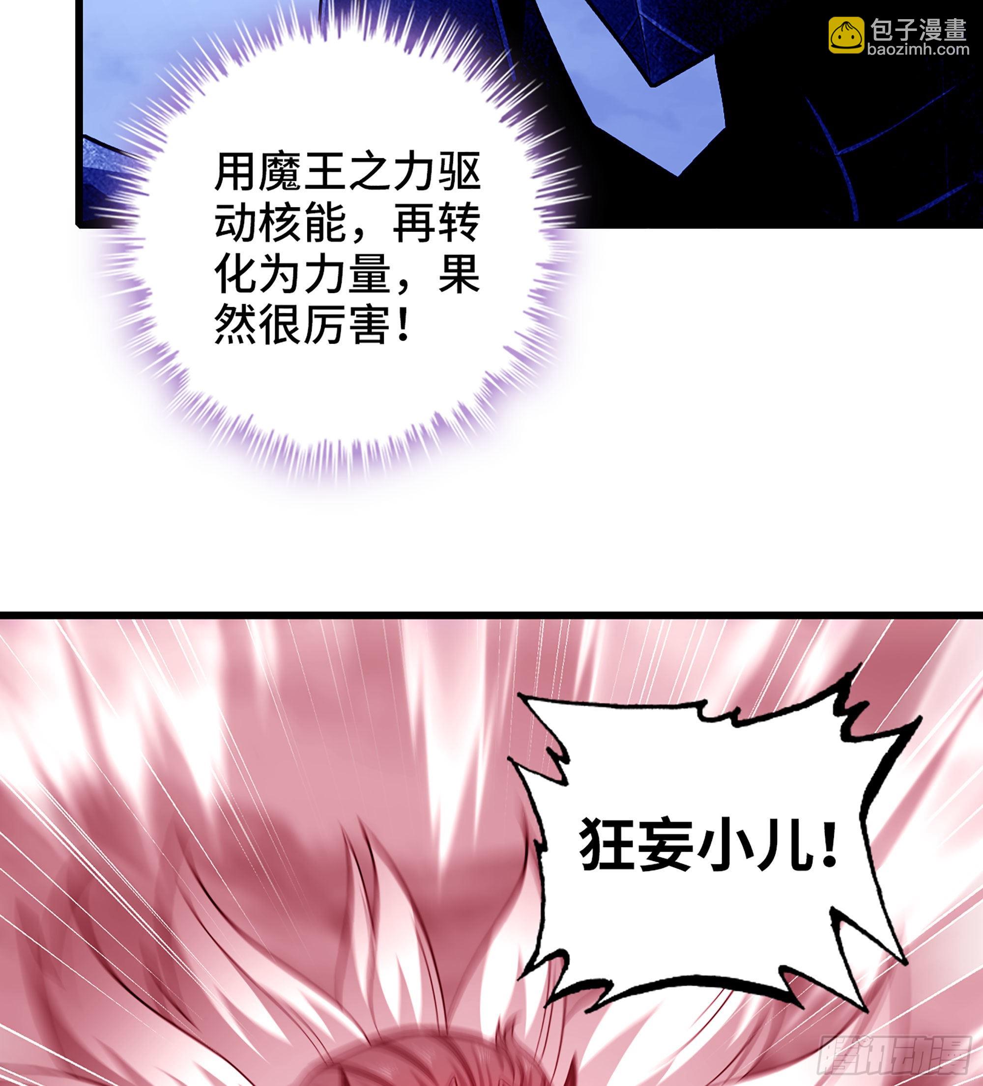 🍘我老婆是魔王大人 384- 绝色神域 第37页