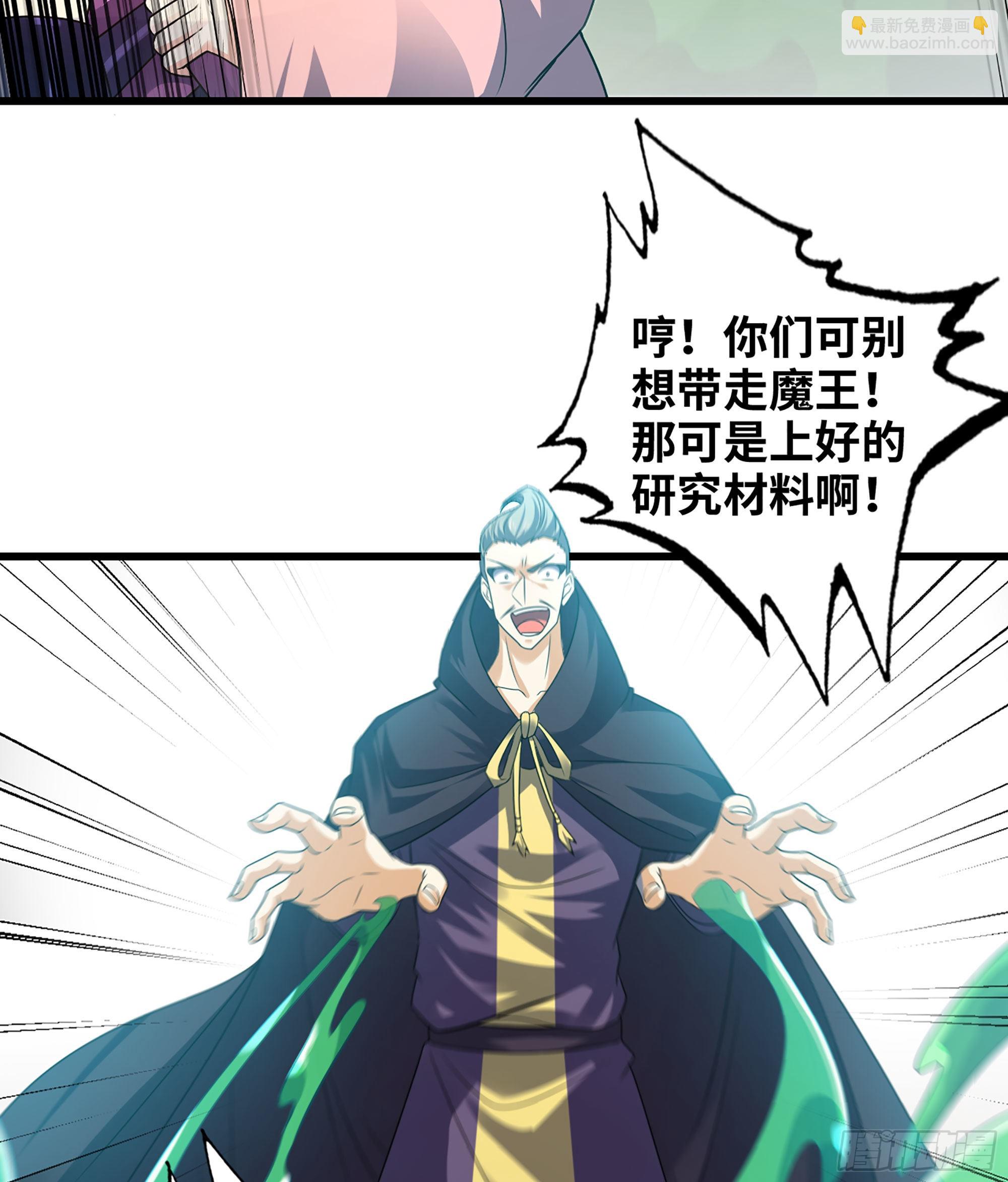 🍘我老婆是魔王大人 394- 援军！ 第45页