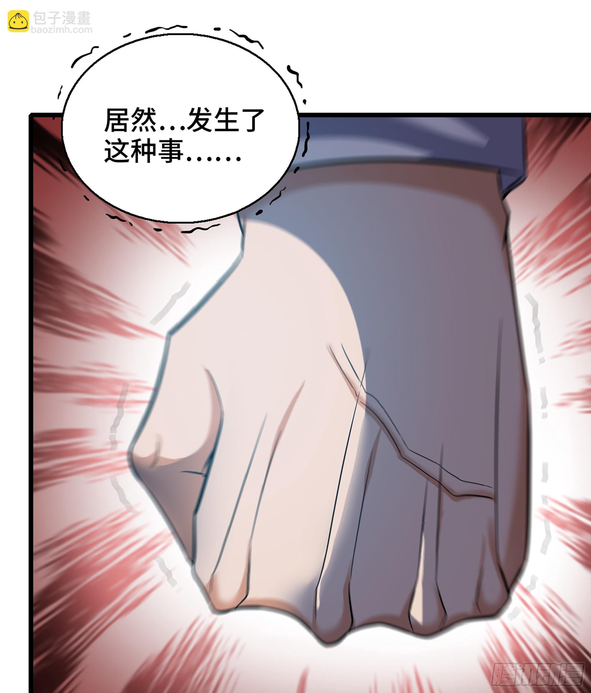 🍘我老婆是魔王大人 396- 马丁老师的怒火 第12页