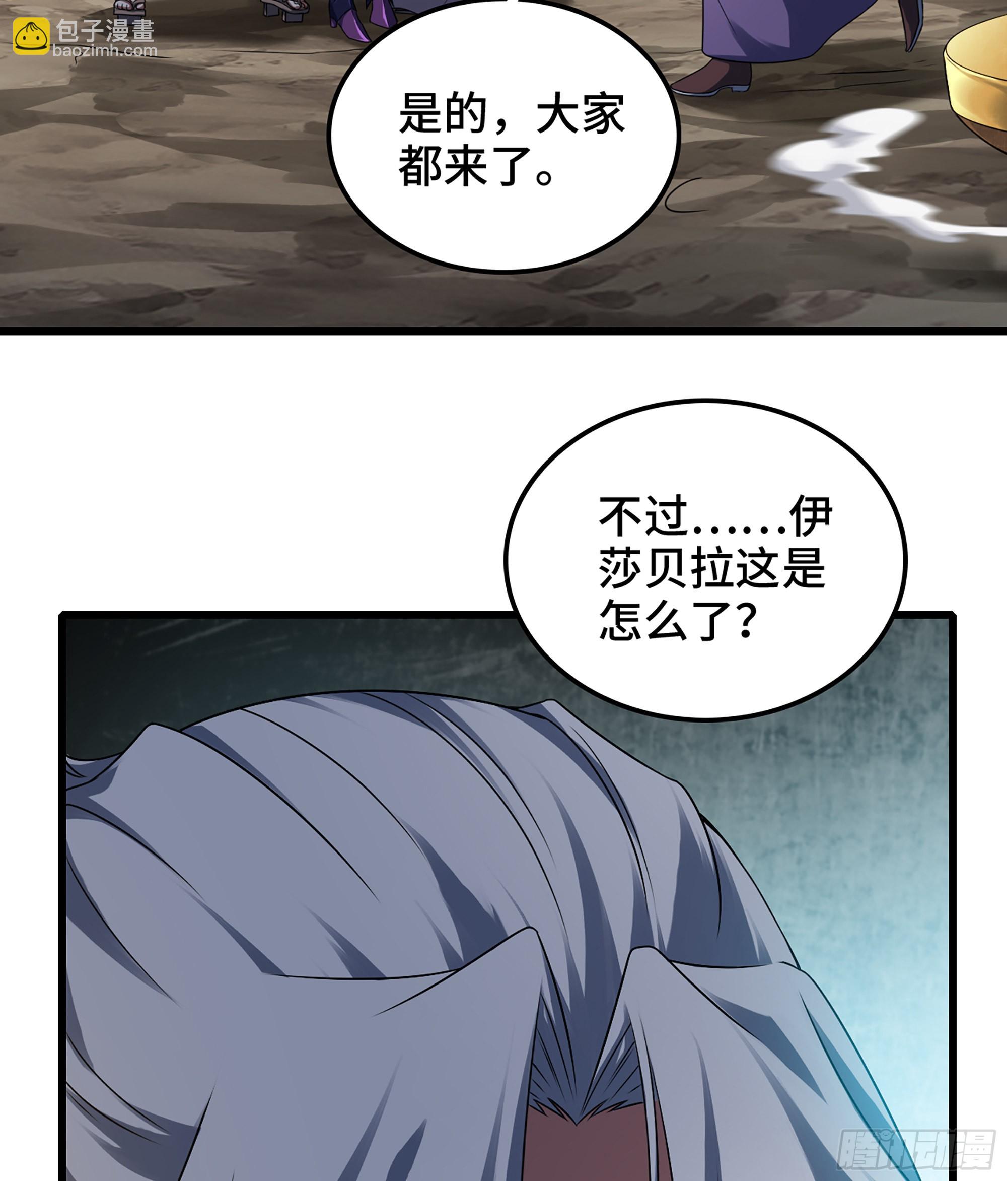 🍘我老婆是魔王大人 396- 马丁老师的怒火 第3页