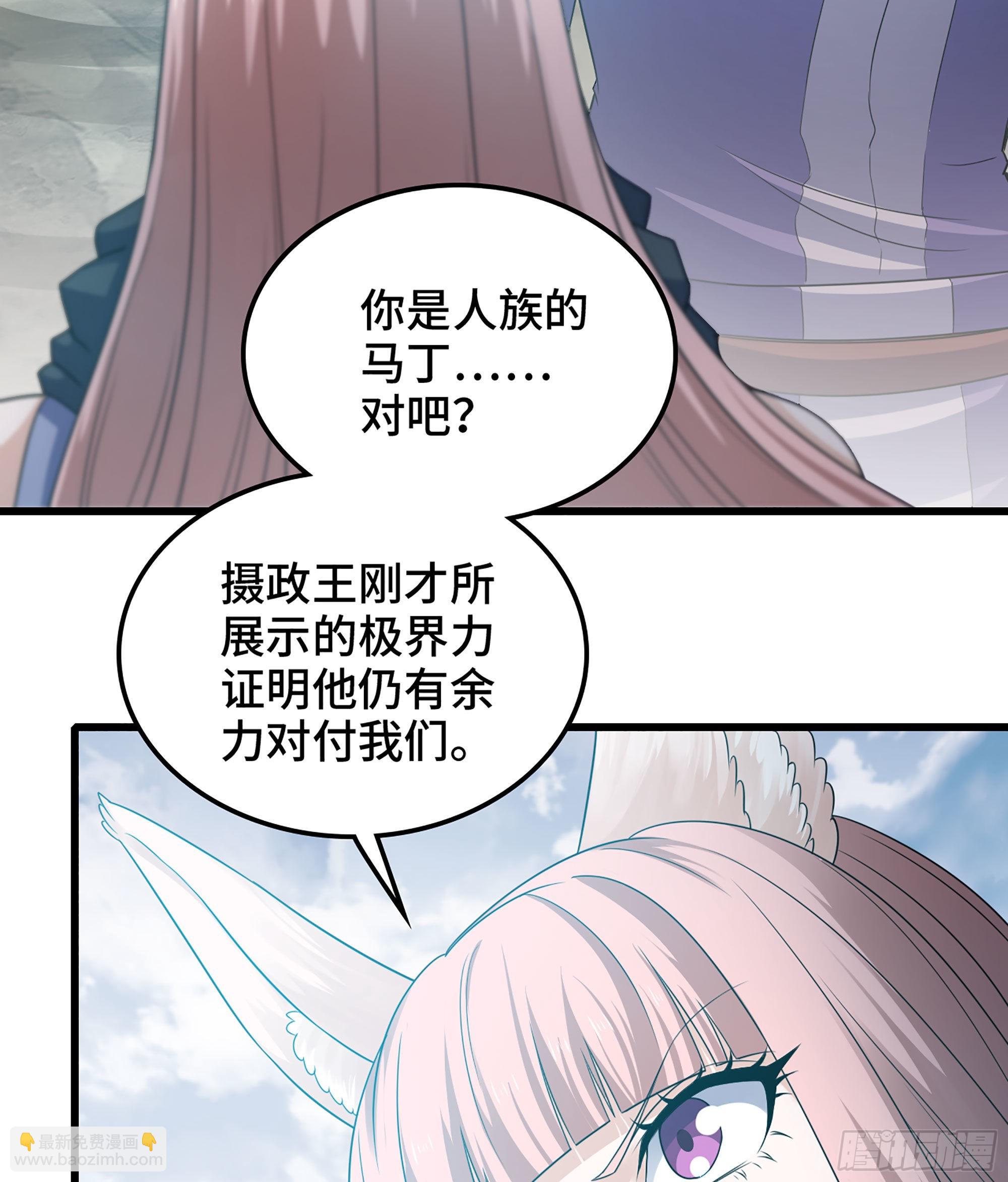 🍘我老婆是魔王大人 398- 神王之子 第13页