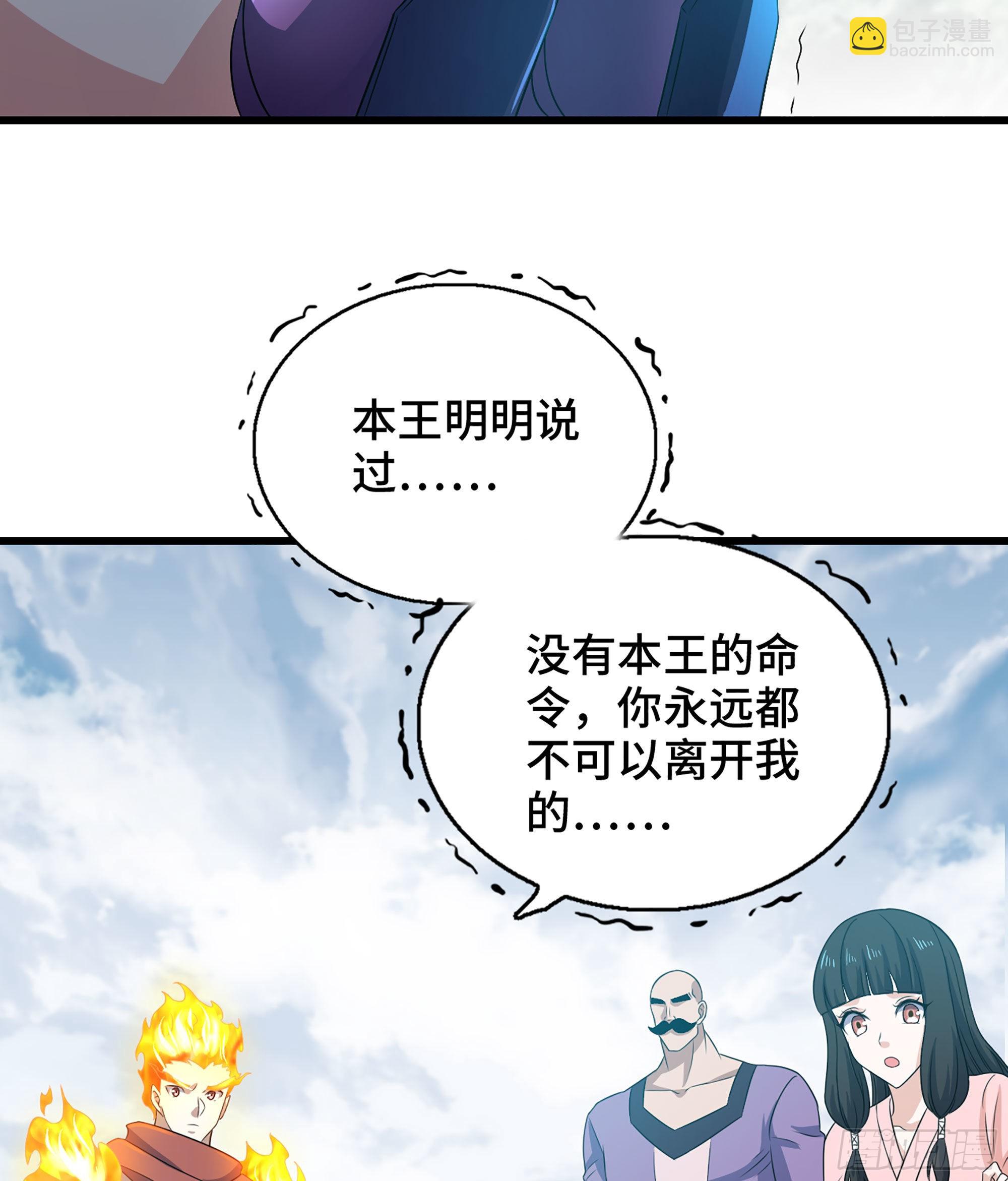 🍘我老婆是魔王大人 398- 神王之子 第29页