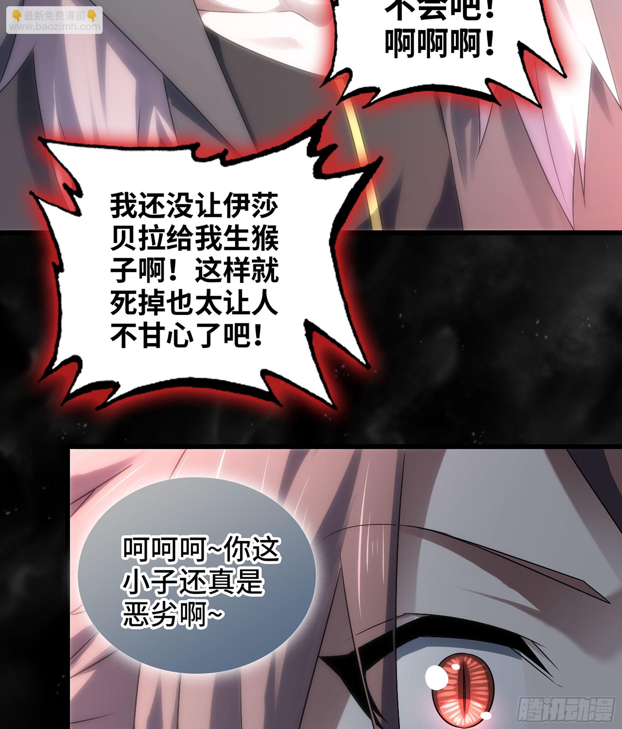 🍘我老婆是魔王大人 398- 神王之子 第39页