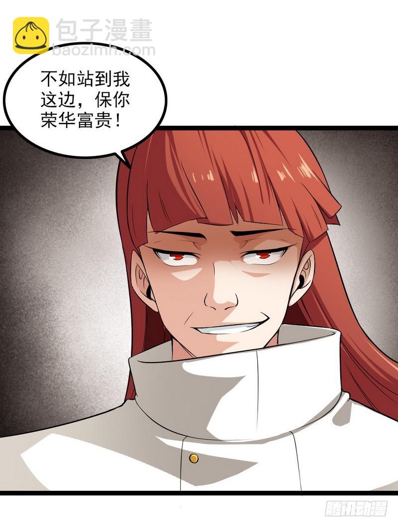 🍘我老婆是魔王大人 四十四 第11页