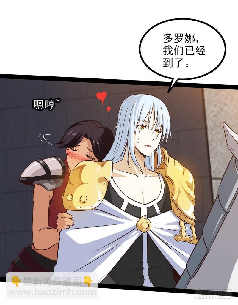 🍘我老婆是魔王大人 四十四 第24页