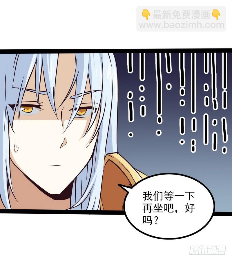 🍘我老婆是魔王大人 四十四 第26页