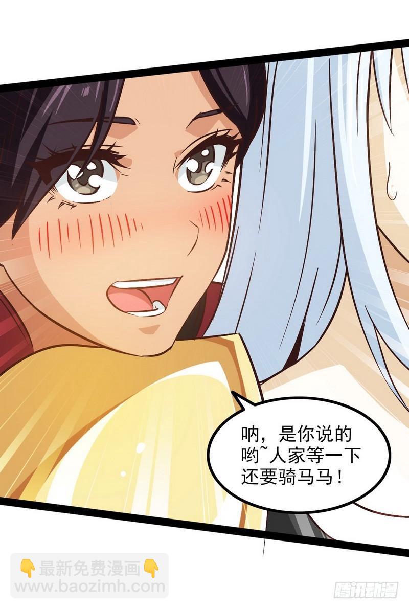 🍘我老婆是魔王大人 四十四 第27页