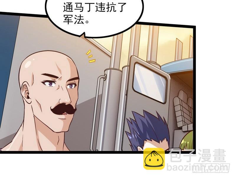 🍘我老婆是魔王大人 四十四 第31页