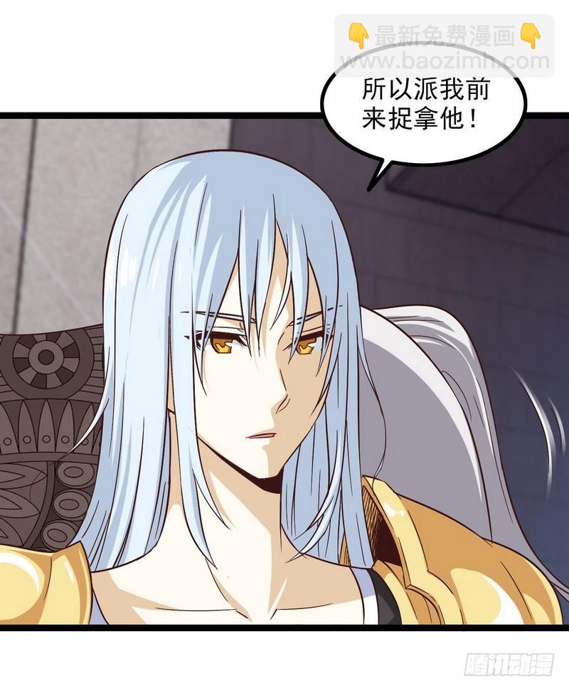 🍘我老婆是魔王大人 四十四 第32页
