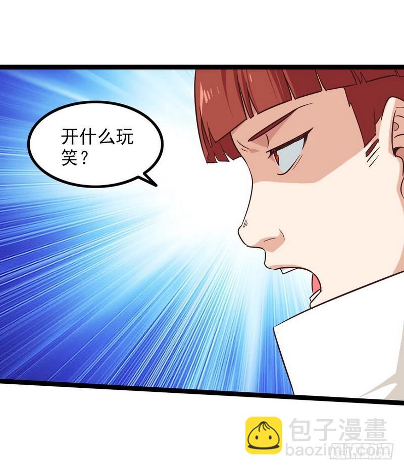 🍘我老婆是魔王大人 四十四 第33页