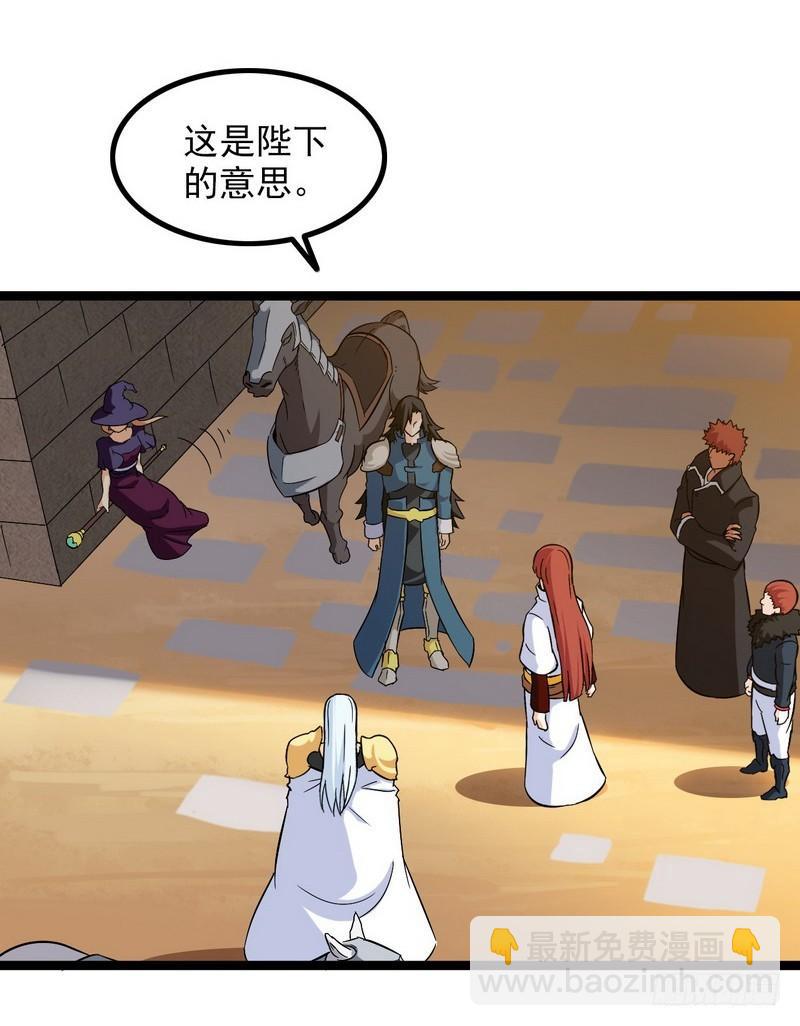 🍘我老婆是魔王大人 四十四 第37页