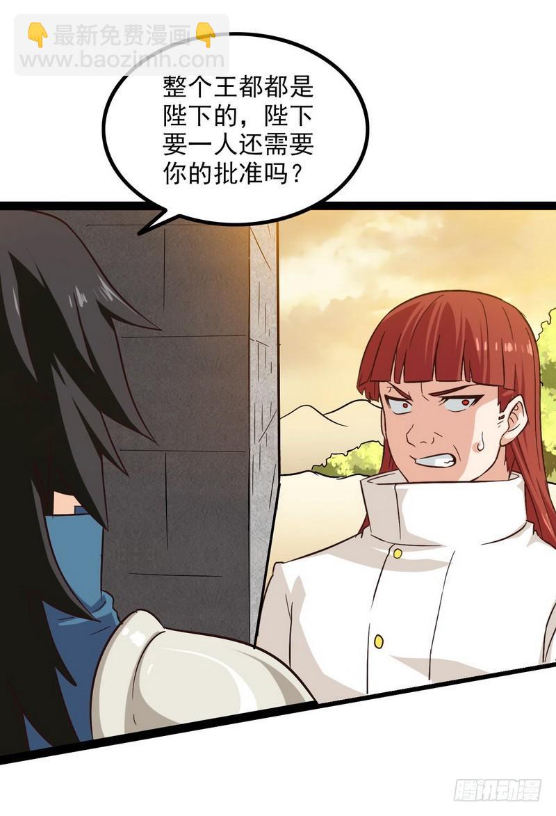 🍘我老婆是魔王大人 四十四 第40页