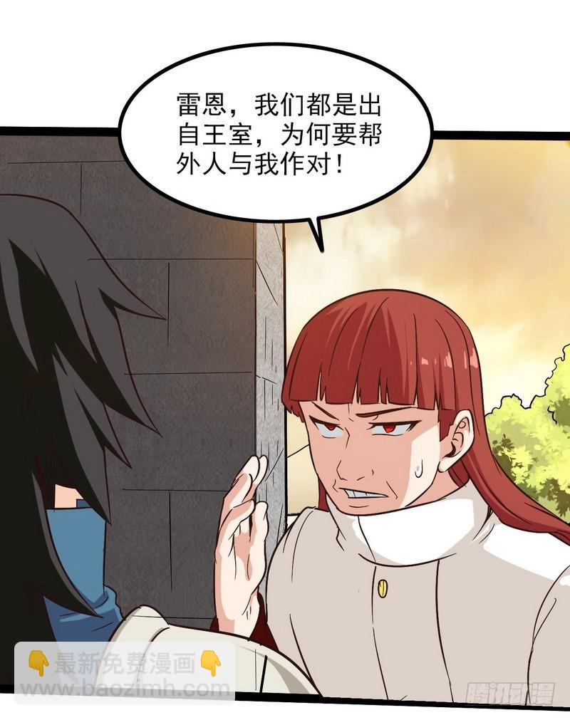 🍘我老婆是魔王大人 四十四 第41页