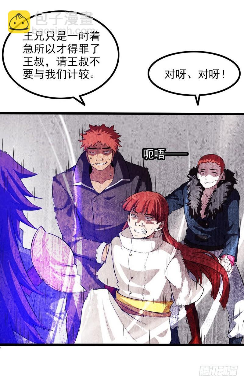 🍘我老婆是魔王大人 四十四 第50页