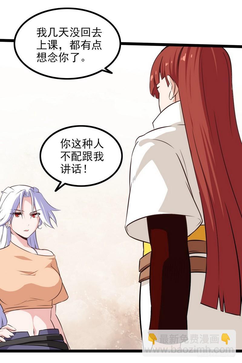 🍘我老婆是魔王大人 四十四 第8页