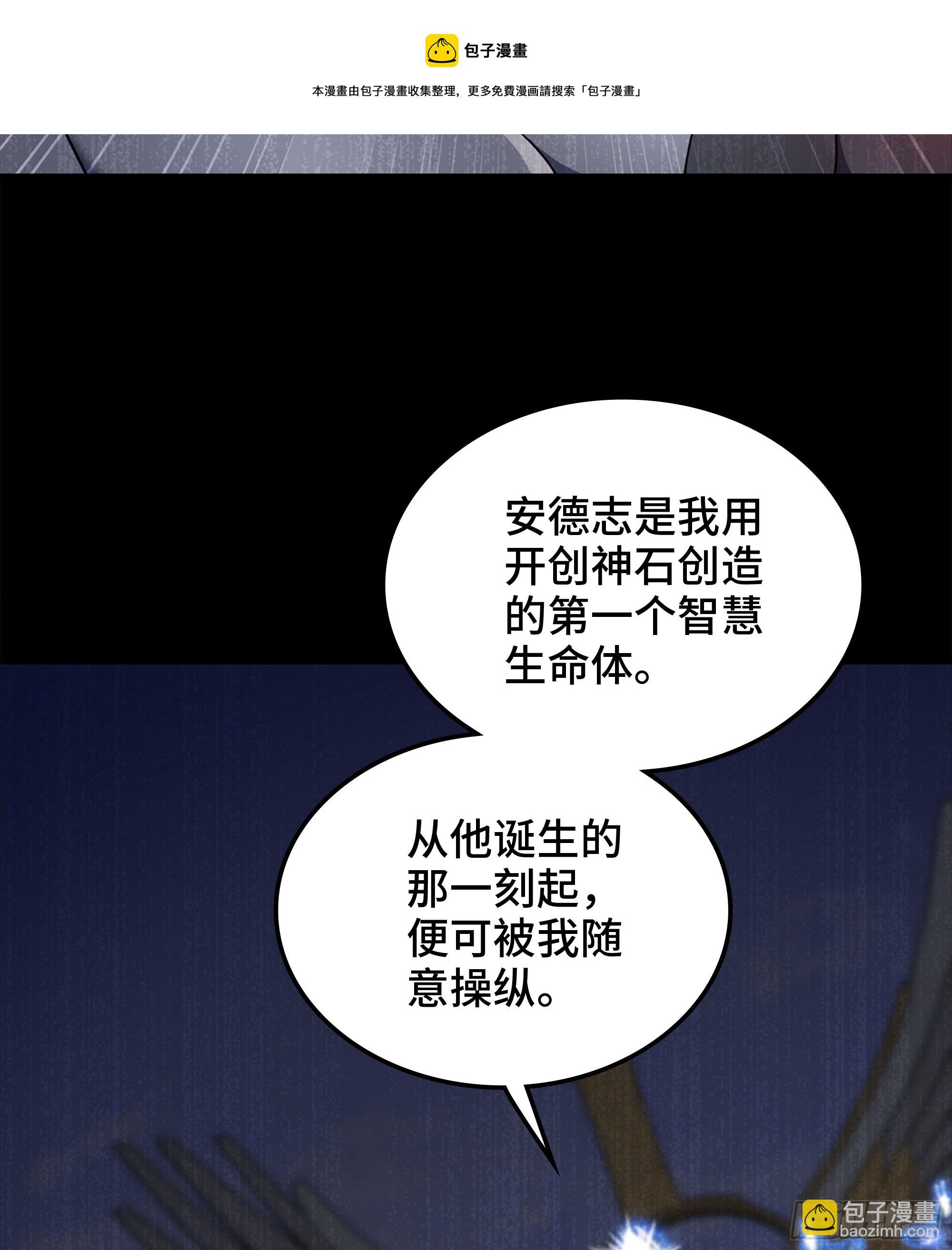 🍘我老婆是魔王大人 402- 被操控的同伴 第50页