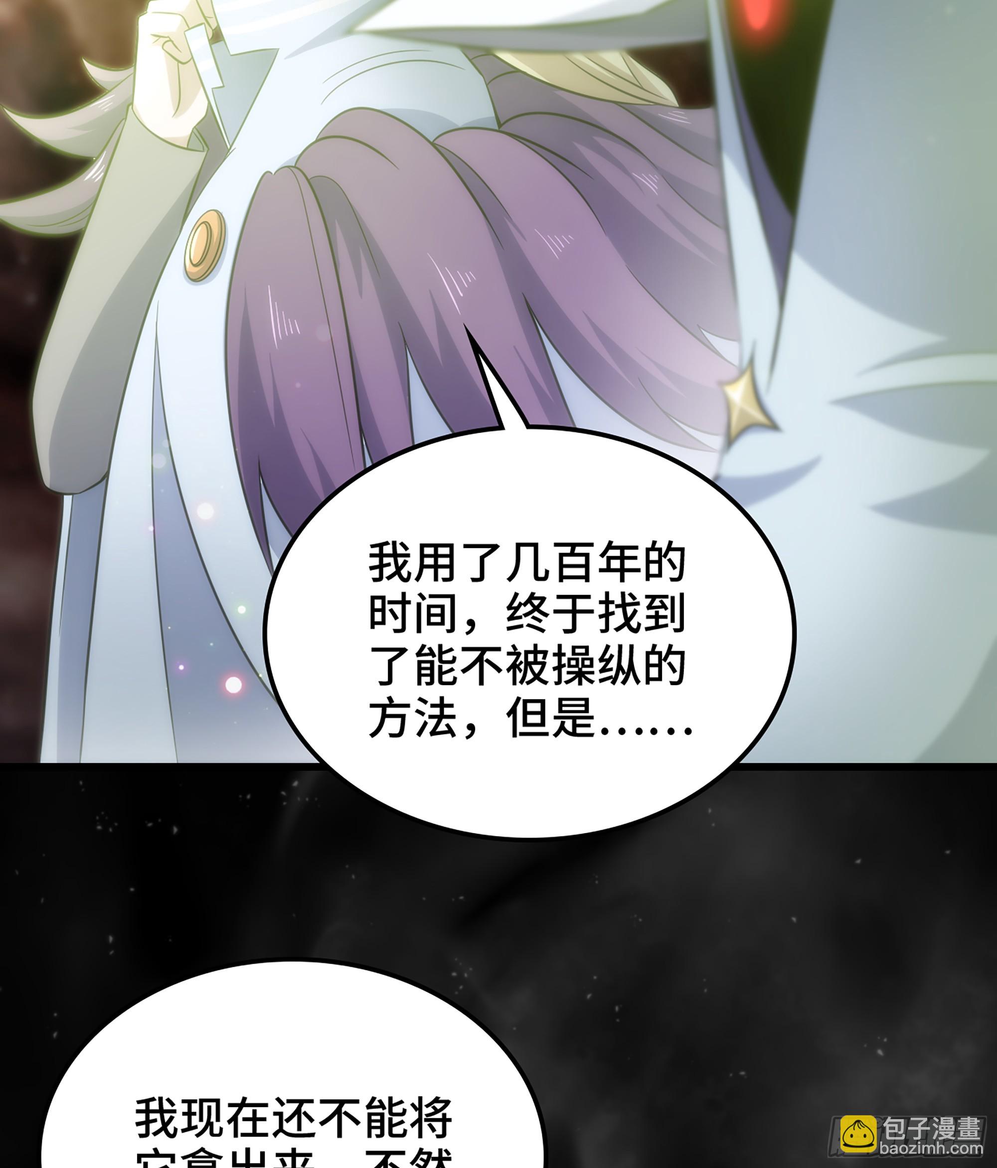🍘我老婆是魔王大人 404- 新生命 第27页