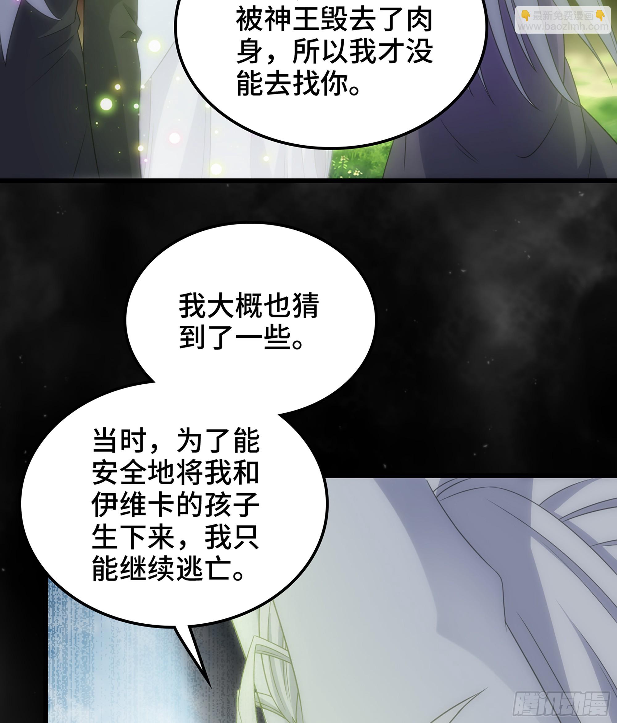 🍘我老婆是魔王大人 404- 新生命 第46页