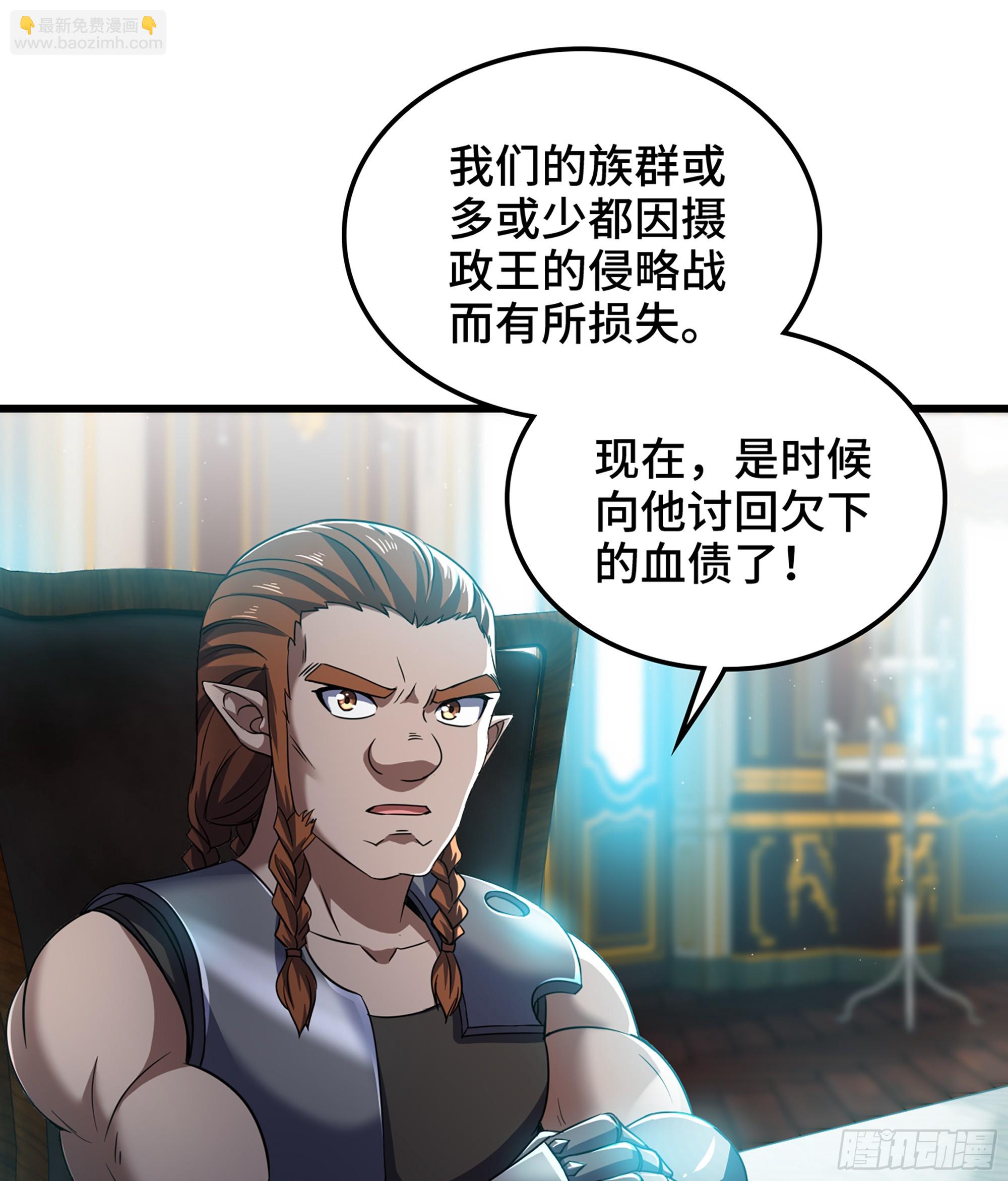 🍘我老婆是魔王大人 406- 三族联盟 第2页
