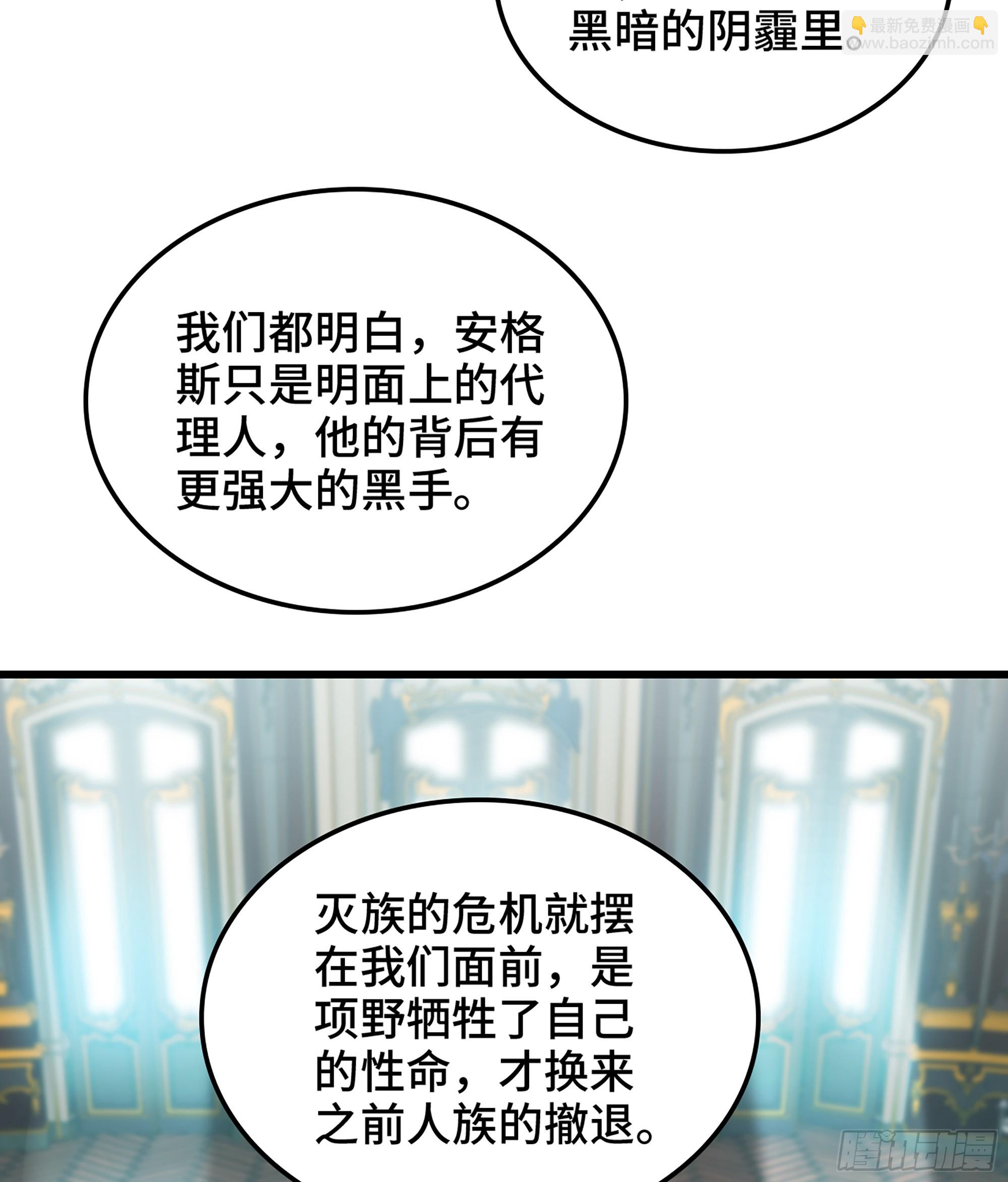 🍘我老婆是魔王大人 406- 三族联盟 第26页
