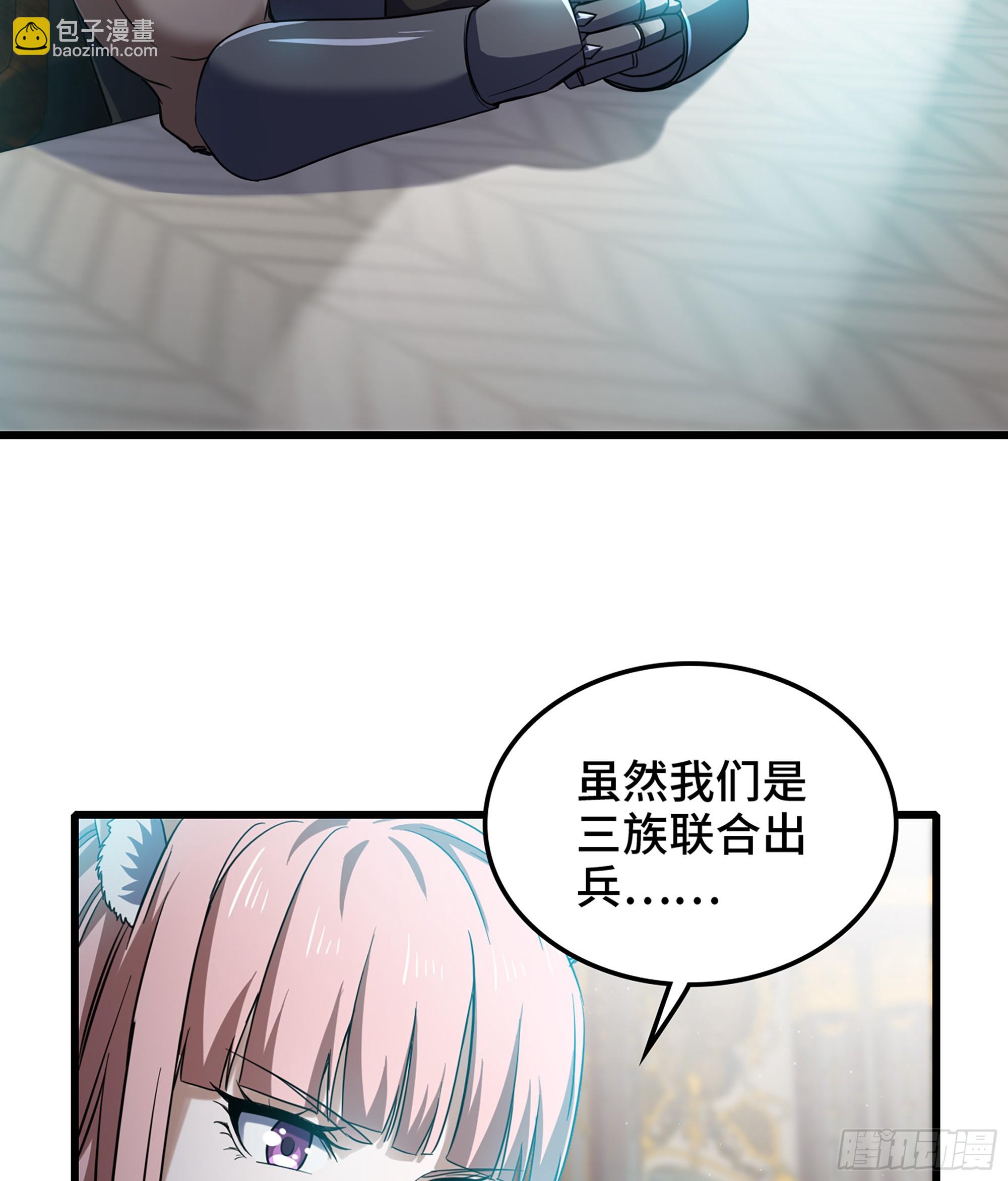 🍘我老婆是魔王大人 406- 三族联盟 第3页